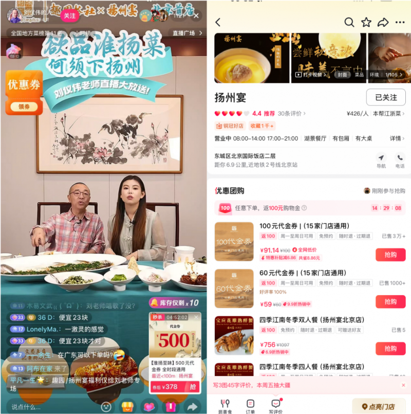 抖音生活服務“目的地營銷”助力淮揚菜破圈，揚州宴系列大場直播帶動生意漲10倍，新客下單超9成