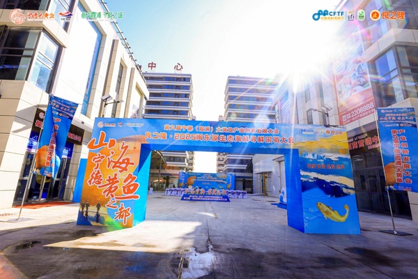 源頭產(chǎn)銷對接·賦能產(chǎn)業(yè)升級——良之隆·2025 閩東原生態(tài)海鮮尋鮮推介大會盛大舉行，共繪大黃魚產(chǎn)業(yè)新藍圖