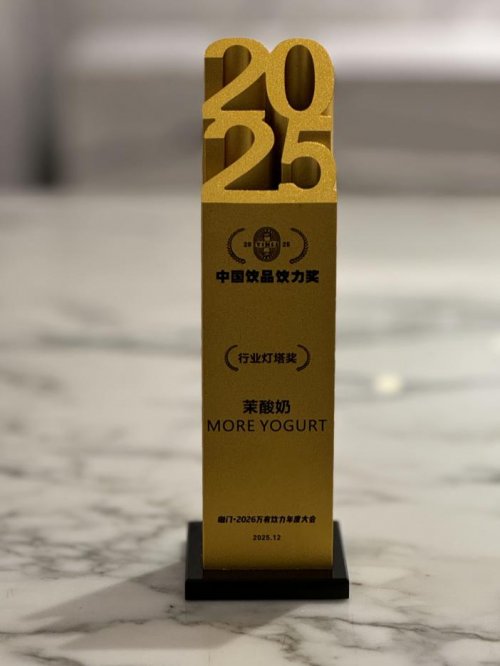 茉酸奶榮獲“行業(yè)燈塔獎(jiǎng)”，多維度構(gòu)建品質(zhì)發(fā)展韌性|餐飲界
