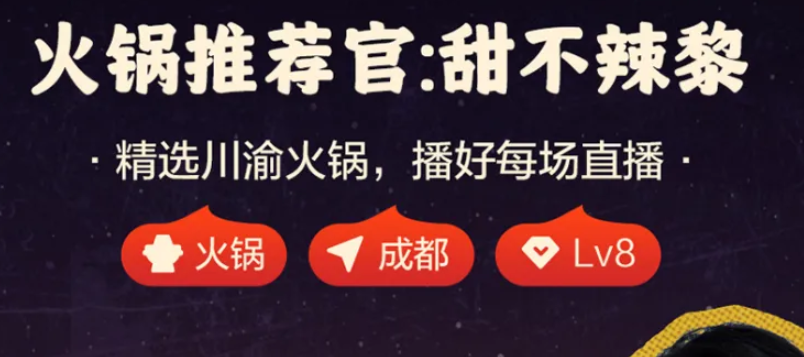 GMV超2億！火鍋推薦官戰(zhàn)績亮眼！