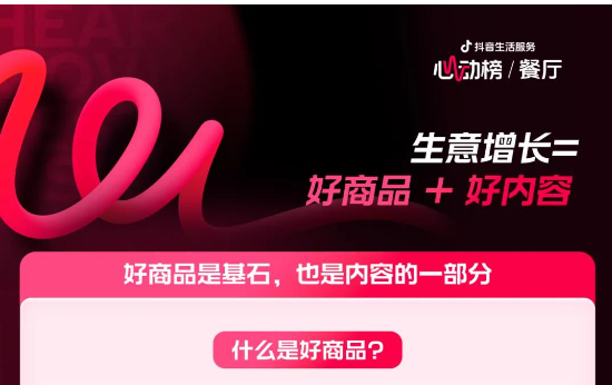 心動為媒，增長為果！2025抖音生活服務(wù)心動榜餐廳商家峰會于鄭州圓滿落幕|餐飲界