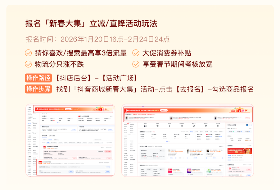 @所有商家，2026年抖音商城春節(jié)「延遲發(fā)貨」功能已上線，助力商家靈活經(jīng)營