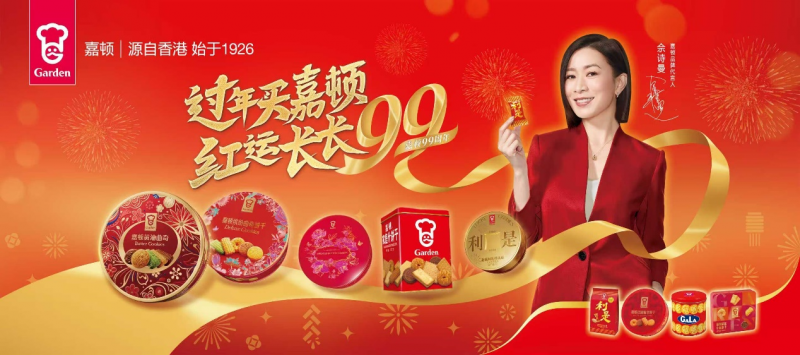 過年買嘉頓，紅運(yùn)長長99：傳承年味，引領(lǐng)新春禮潮|餐飲界