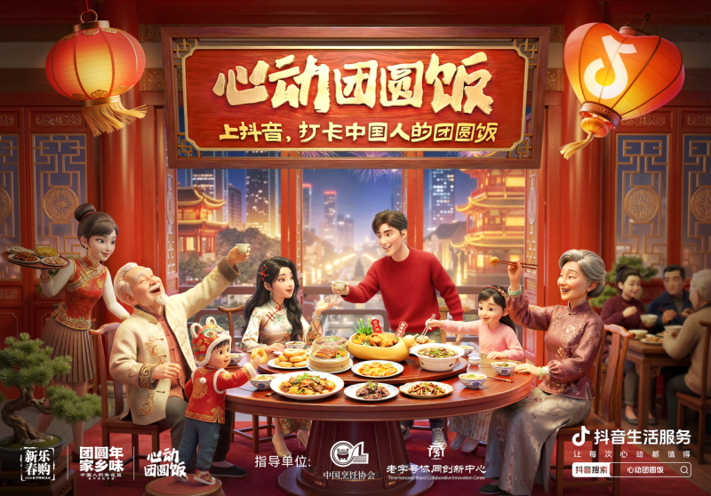 抖音生活服務(wù)“心動團(tuán)圓飯”：打造新春消費(fèi)新場景，撬動線下消費(fèi)新增長|餐飲界