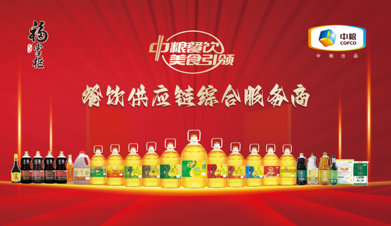 引領(lǐng)行業(yè)，專業(yè)賦能：中糧福掌柜以精準(zhǔn)產(chǎn)品矩陣助力中國餐飲升級(jí)