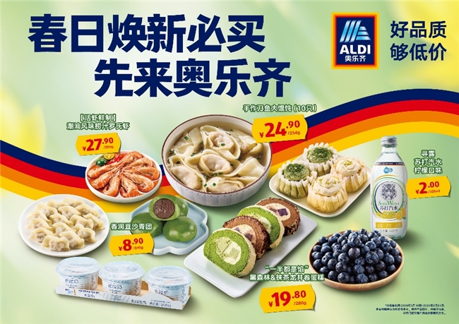 春日限定風(fēng)味上新，來(lái)奧樂齊暢享餐桌上的春天|餐飲界