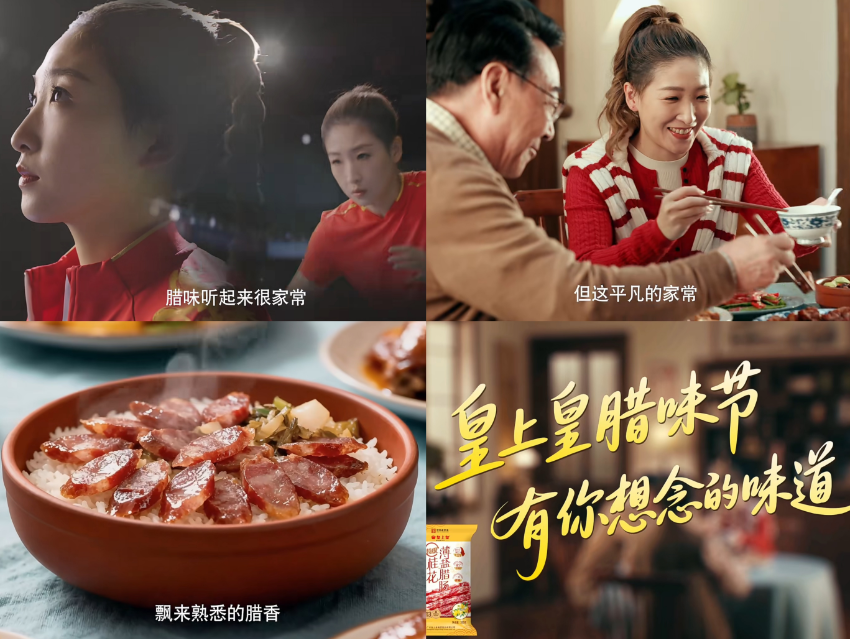 堅(jiān)守為味，跨界為新！中華老字號(hào)皇上皇以“運(yùn)動(dòng)+”與新春營(yíng)銷激活品牌新活力|餐飲界