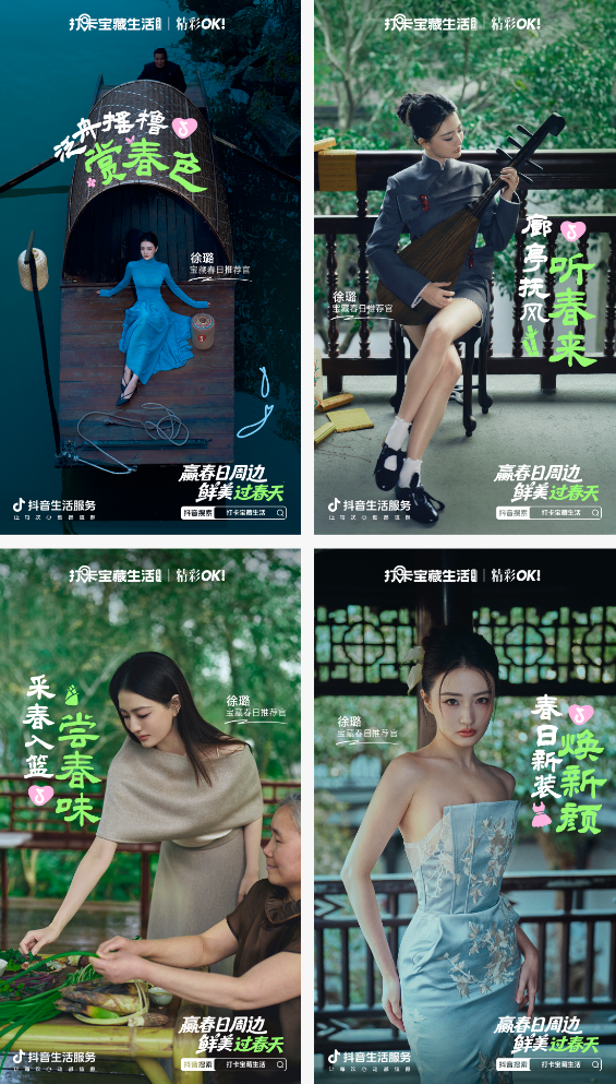 一口嘗鮮，一鍵煥新！跟著徐璐「打卡寶藏生活」過(guò)春天|餐飲界