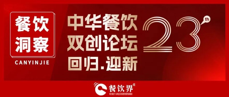 20位品牌創(chuàng)始人論壇+2家上市公司游學(xué)：兩天把餐飲實(shí)戰(zhàn)聊透！|餐飲界