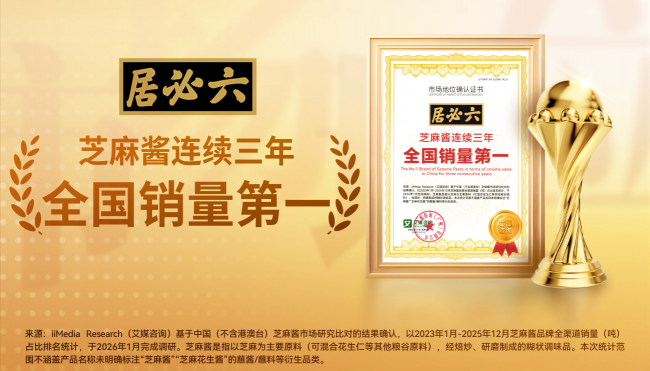 斬獲三連冠！六必居芝麻醬，地道醬香俘獲國人味蕾