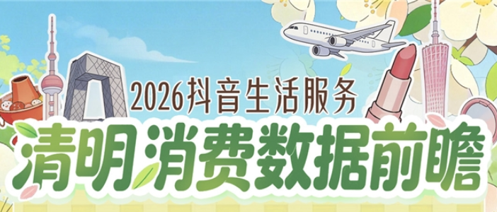 舌尖上的春天！香椿、小龍蝦、腌篤鮮抖音團購訂單量增長超193%