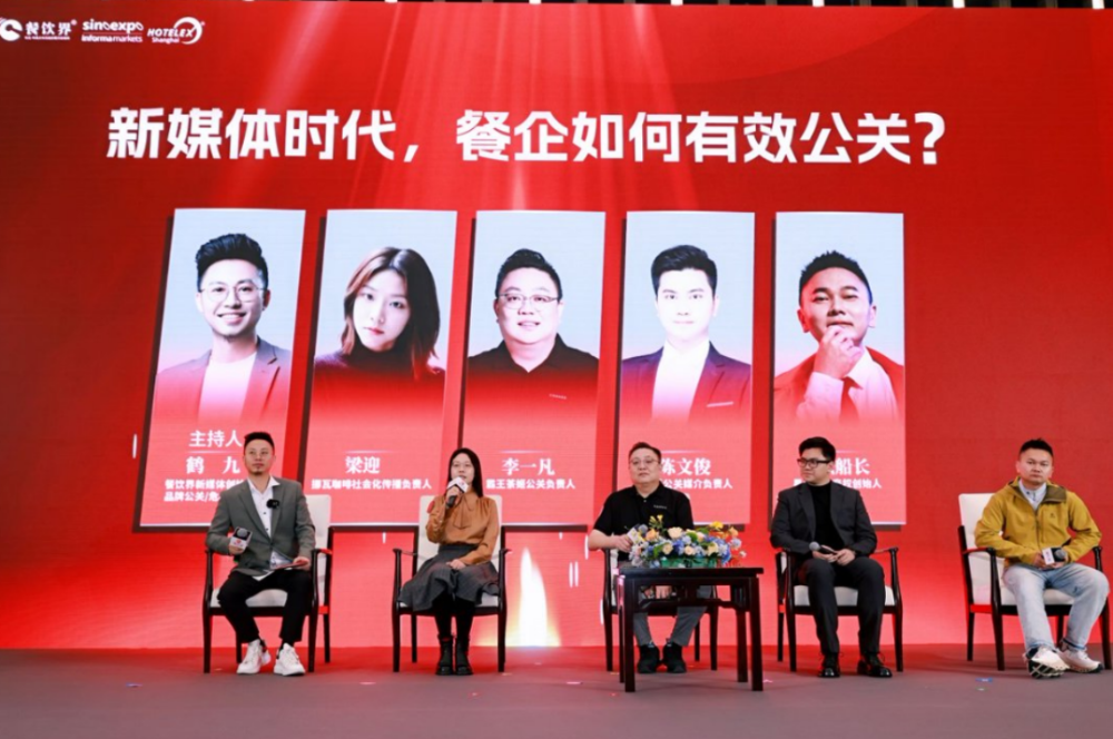 圓桌對(duì)話｜新媒體時(shí)代，餐企如何有效公關(guān)？