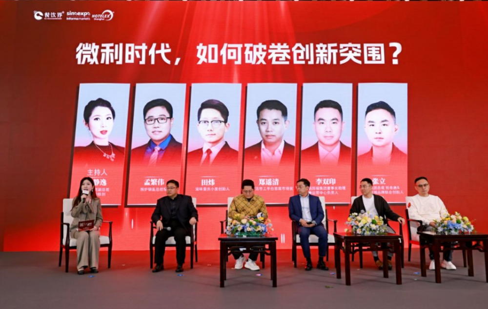 圓桌｜微利時(shí)代，如何破卷創(chuàng)新突圍