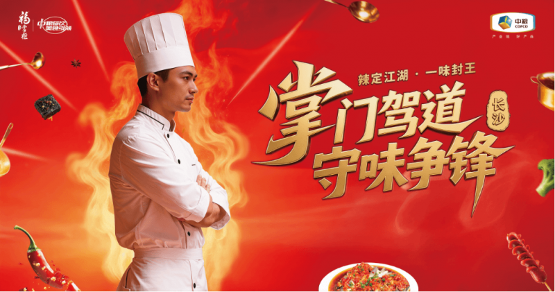 中國守味人丨尋味湘江:中糧福掌柜以品牌初心致敬湘菜根脈