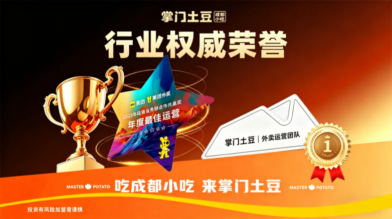 如今餐飲外賣(mài)那么“卷”，為什么這家10幾平炸土豆小吃店卻反而拿下了美團(tuán)外賣(mài)最佳運(yùn)營(yíng)獎(jiǎng)？